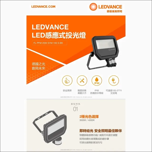 【Osram 歐司朗】20W 防水感應投光燈 自然色 277V