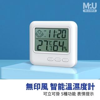 【Mr.U 優先生】無印風 智慧溫濕度計 電子式溫溼度計(溫度計 溼度計 多功能 自動檢測)