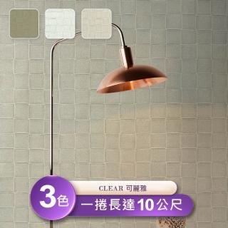 【可麗雅Cear】環保無毒防燃耐熱53X1000cm不規則立體壓紋方格桌布