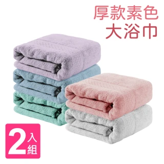 【Incare】超優質高級100%純棉厚款素色大浴巾(2入)