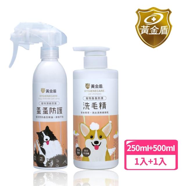 【黃金盾】寵物蚤蚤防護噴霧250ml+洗毛精500ml