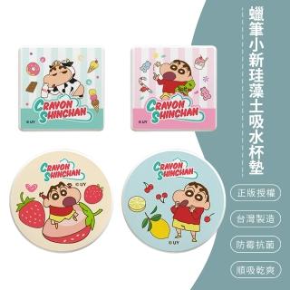 【SONA森那家居】蠟筆小新 珪藻土吸水杯墊 矽藻土 2入組(10x10x0.9 杯墊 防潮 矽藻土 吸水墊)