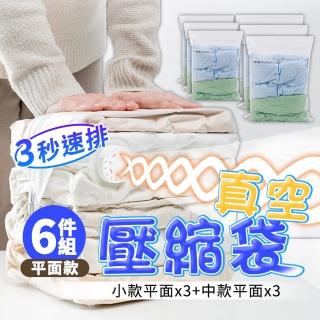【HH】平面六件組-免抽氣 真空收納壓縮袋(可手壓/可用抽氣泵/收納袋/真空袋/壓縮袋)
