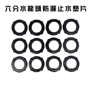 【金德恩】六分水龍頭防漏止水墊片 12入/片(止水墊 密封圈 墊圈 橡圈 省水閥 防漏墊片 華司 水管)