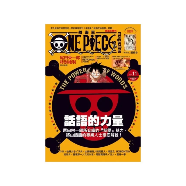 ONE PIECE 航海王特刊 11