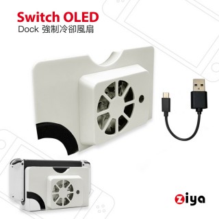 【ZIYA】SWITCH OLED 副廠主機專用散熱風扇(龍捲風款 白色)