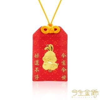 【今生金飾】平安金兔 彌月御守(贈彌月禮盒三選一)