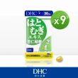 【DHC】薏仁精華30日份9入組(30粒/入)
