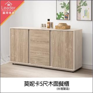【麗得傢居】莫妮卡5尺木面餐櫃電器櫃收納櫃櫥櫃(專人配送 免組裝)
