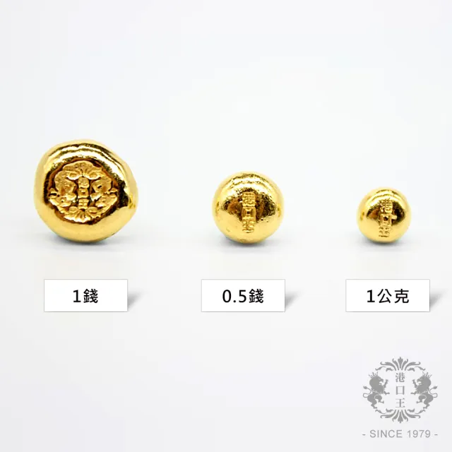 港口王】純金9999小金豆1公克(1g 0.26錢理財新時尚攢出人生大
