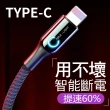 【CITY STAR】倍思智能斷電C形燈快充充電線4入(TYPE-C充電線)