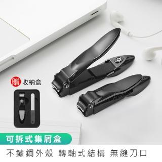 【麥瑞】德國工藝 防飛濺指甲剪兩件套組(防飛濺指甲剪 指甲剪 指甲刀 指甲剪套組 不鏽鋼指甲剪 指甲套裝)