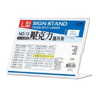 【SEASON 四季紙品禮品】L型壓克力展示架 18.1x13.1cm AA1013 20入組(菜單櫃臺卡座座席壓克力)