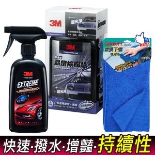 【3M】汽車長效快速打蠟2+1組/棕櫚蠟+快速蠟(贈鍍膜下蠟專用布)