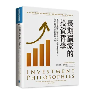 長期贏家的投資哲學：史登商學院名師教你如何透析市場運作，精準選出投資策略與技術
