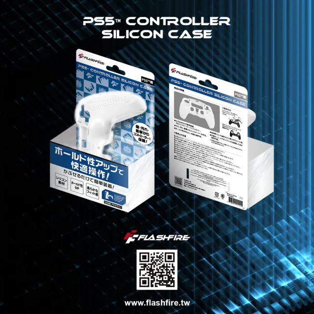 【FlashFire】PS5副廠 DualSense高質感手把果凍保護套-白