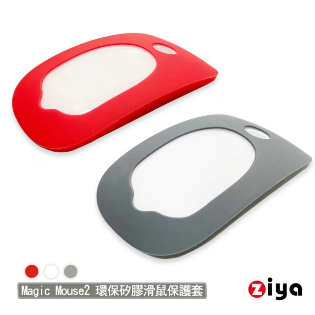 【ZIYA】Apple Magic Mouse2 環保矽膠滑鼠保護套(精緻美形款)