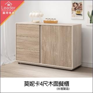 【麗得傢居】莫妮卡4尺木面餐櫃電器櫃碗盤櫥櫃收納櫃(專人配送 免組裝)