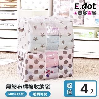 【E.dot】4入組 無紡布點點星星棉被衣物收納袋