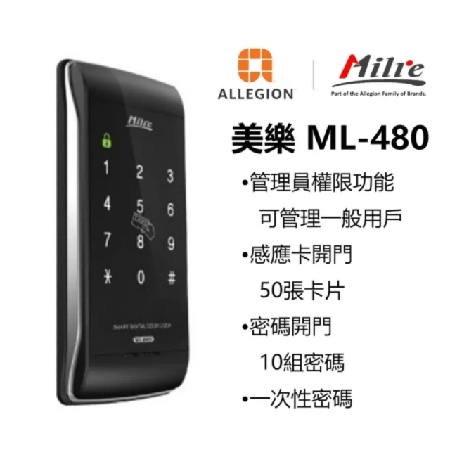 【Milre 美樂】MI-480 觸控式密碼鎖 輔助鎖 智慧型門鎖 電子鎖(密碼+卡片)