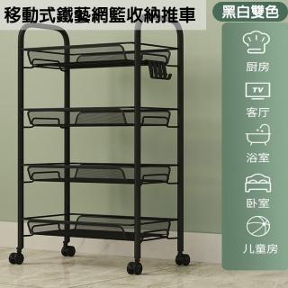 【德利生活】萬用鐵藝四層網籃收納推車雙色可選(推車/收納籃/網籃推車)