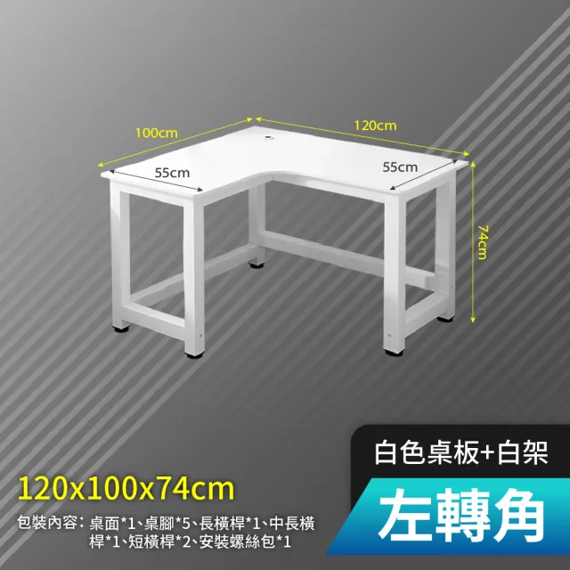 【DE生活】轉角電競桌 120*100*74CM 電腦桌 辦公桌 L型電腦桌 電競桌 書桌 桌子 工作桌 兒童書桌