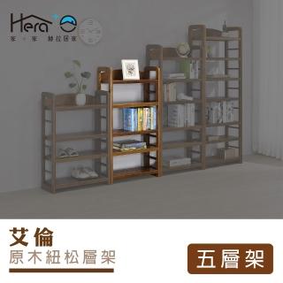 【HERA 赫拉】Aaron 艾倫 原木紐松五層架(開放式層架)