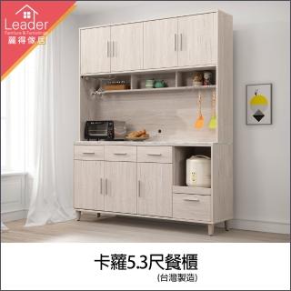 【麗得傢居】卡蘿5.3尺餐櫃上下座電器櫃收納櫃碗盤櫃(臺灣製造 專人配送組裝)