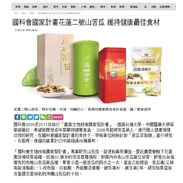 【長榮生醫】立川國家計畫立川國家計畫友善栽種山苦瓜罐裝12罐組(窈窕/減醣/健康/65g/罐)
