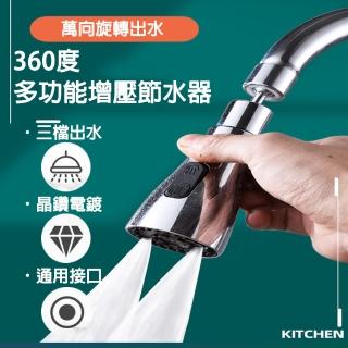 【德利生活】360度多功能三段增壓節水器(三段出水功能)