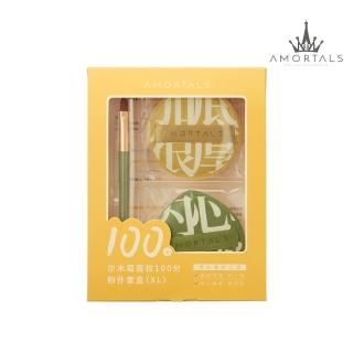 【AMORTALS 爾木萄】底妝100分粉撲套盒 XL