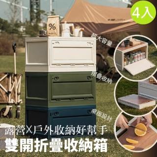 【DaoDi】4入組原木板三開折疊收納箱-特大號72L(露營收納箱 車箱置物箱 摺疊收納)