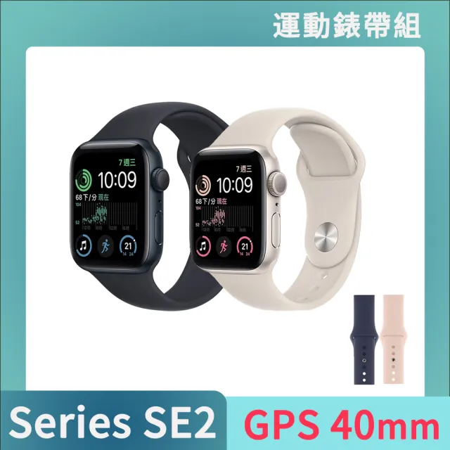 運動錶帶組【Apple 蘋果】Apple Watch SE2 GPS 40mm(鋁金屬錶殼搭配