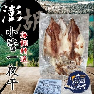 【澎湖區漁會】小管一夜幹100gX3包