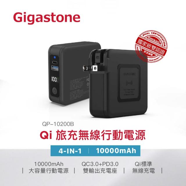 【Gigastone 立達國際】4合1 10000mAh行動電源+15W無線充 旅充充電器