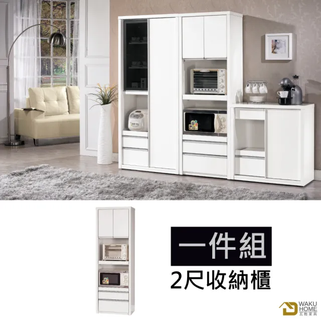 【WAKUHOME 瓦酷家具】Kate簡約明亮風2尺收納櫃A002-465-2