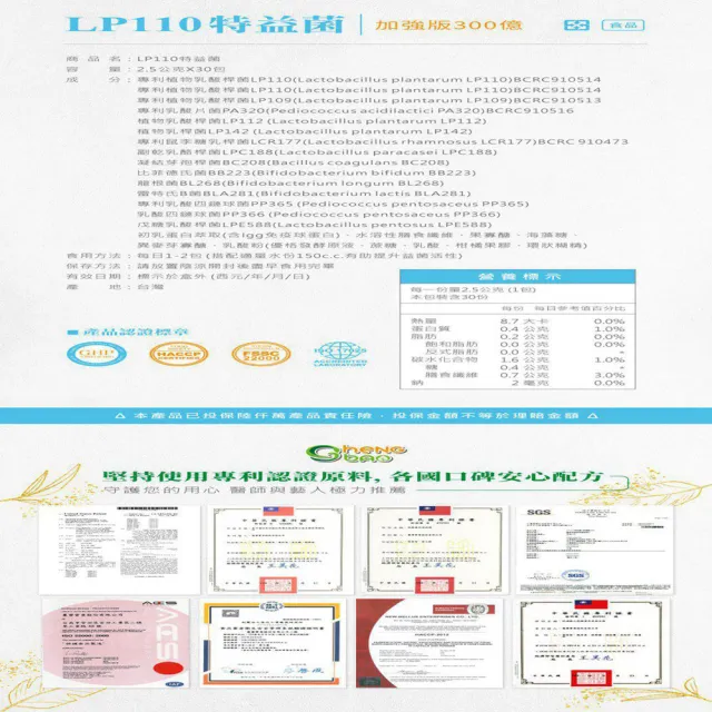 【生寶國際生技】LP110特益菌300億X1盒+亮晶腈 200綠60錠X1盒(獨家組合 1+1)