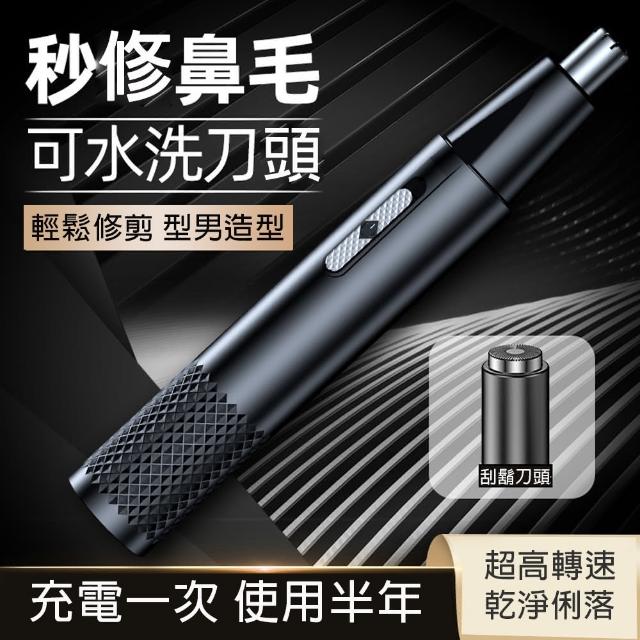 【DOBRY 多博立】升級版攜帶型多功能充電鼻毛機附三刀頭(電動刮鬍刀 鼻毛修剪 USB充電 攜帶型 型男 業務)