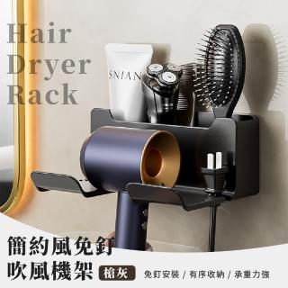 【收起幫】簡約風免釘吹風機架(無痕掛勾 壁掛式 掛架 收納架 置物架 衣帽架 毛巾架 浴室)