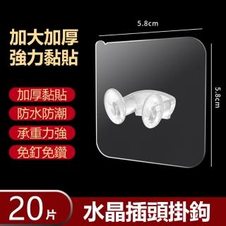 【Dagebeno荷生活】加厚型免打孔透明背膠式插頭掛勾 充電線傳輸線收納器(20入)