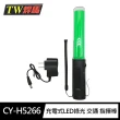 【焊馬TW】CY-H5266充電式LED綠光 交通 指揮棒(3段式開關 交通棒)