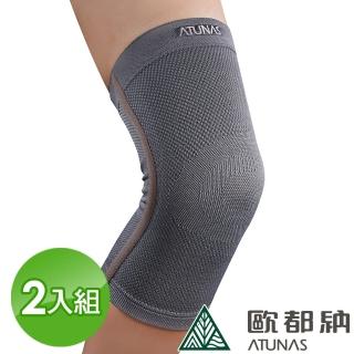 【ATUNAS 歐都納】超彈性竹炭護膝2入組(A5SADD01炭灰/吸溼排汗/運動/登山健行/單車/護具/防護)