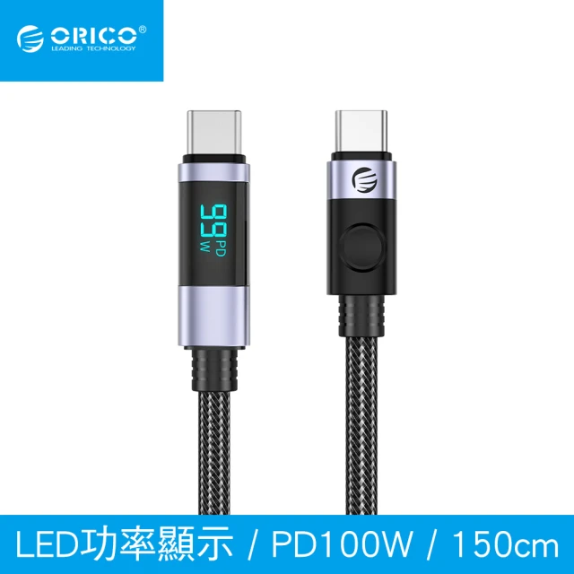 【ORICO】Type-C PD100W充電功率顯示 筆電可用鋁合金大電流傳輸線150cm(LDC2C-15-BK-BP)