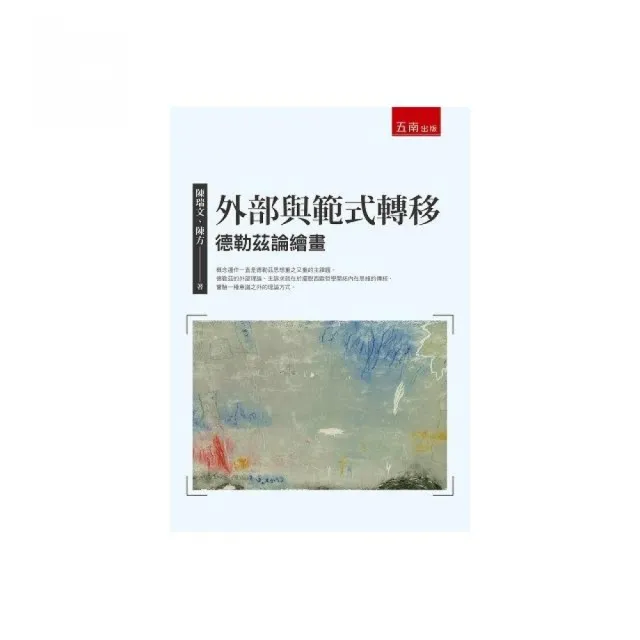 外部與範式轉移：德勒茲論繪畫