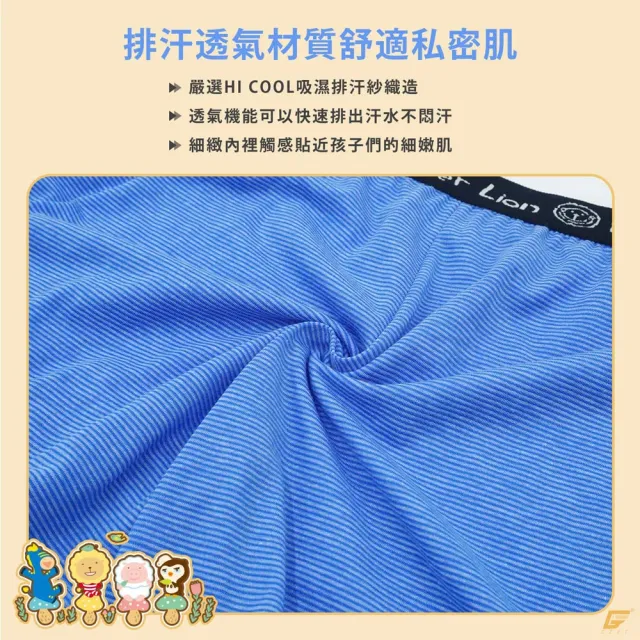 【GIAT】3件組-奶油獅吸排棉條紋男大童四角褲(台灣製MIT)