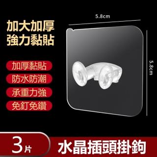 【Dagebeno荷生活】加厚型免打孔透明背膠式插頭掛勾 充電線傳輸線收納器(3入)