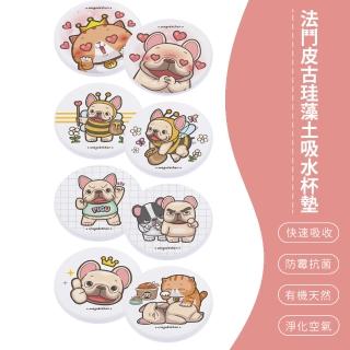 【SONA森那家居】法鬥皮古 狗狗 貓咪 珪藻土吸水杯墊 2入組 矽藻土 防潮(10x10x0.9)