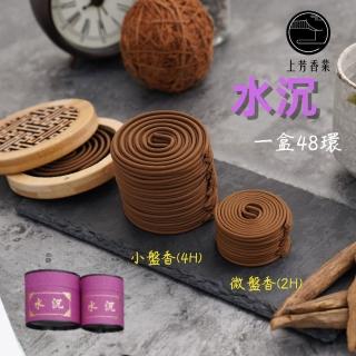 【上芳香業】盤香。水沉 一組2入 小盤香/微盤香 4H/2H(敬神、淨化專用香 天然香 沉香 環香)