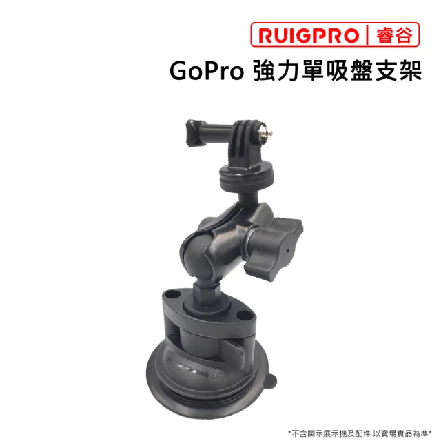 GoPro 強力單吸盤支架(單吸盤)
