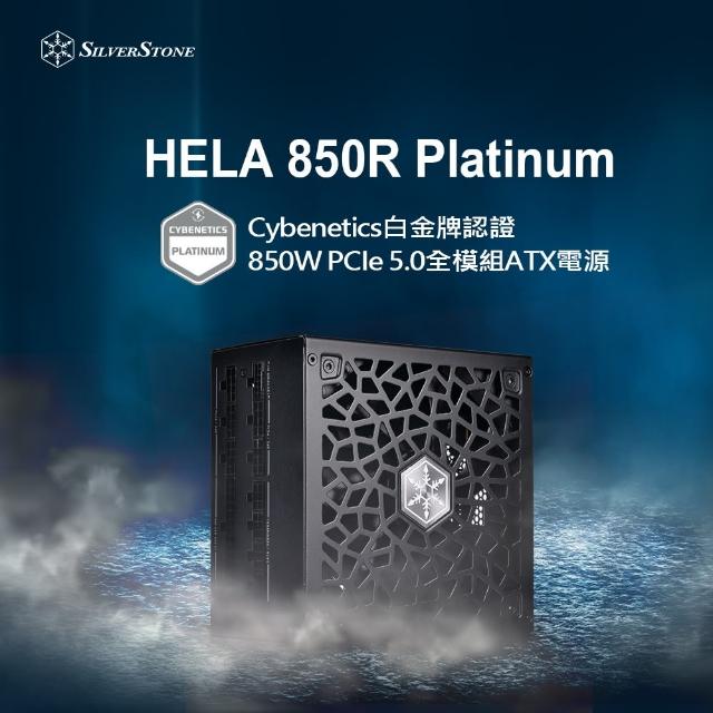 【SilverStone 銀欣】HELA 850R Platinum(850W  ATX 3.0 & PCIe 5.0全模組 白金牌 電源供應器 5年保固)